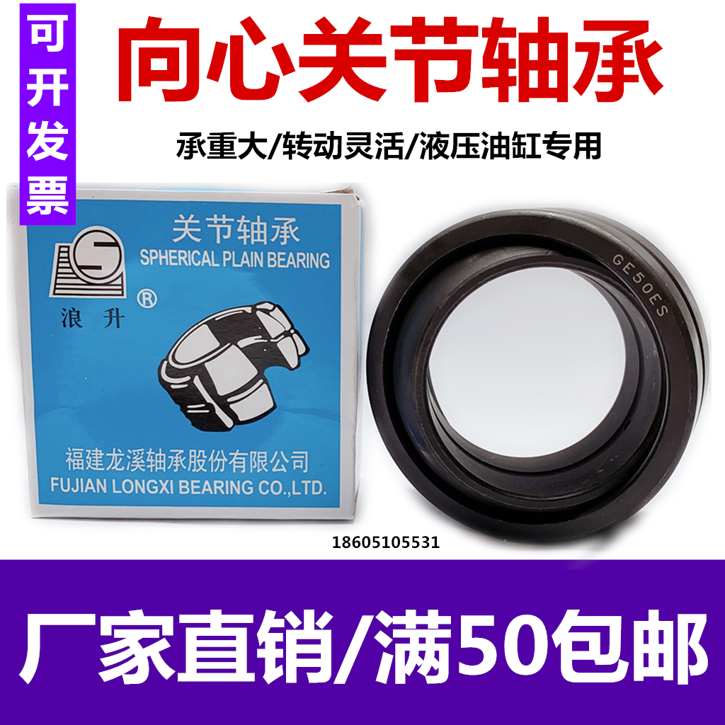 Centripetal Joint bearing GE5 6 8 10 12 15 16 17 20 25 30 35 40 45 50 60ES