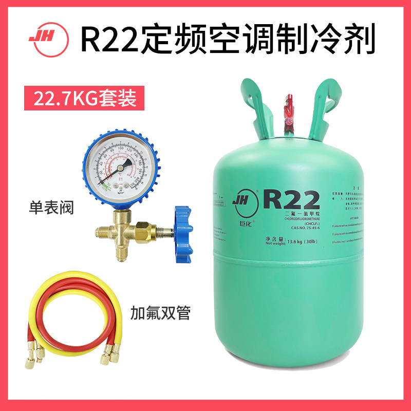 R22制冷剂巨化10kg：家用空调加氟首选，让夏日清凉一整夏！-空调制冷剂-淘宝好物网
