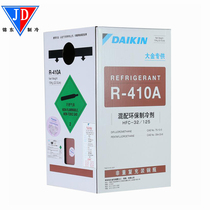 Dajin original special R410A new environmentally friendly refrigerant household frequency conversion central air conditioning refrigerant Freon