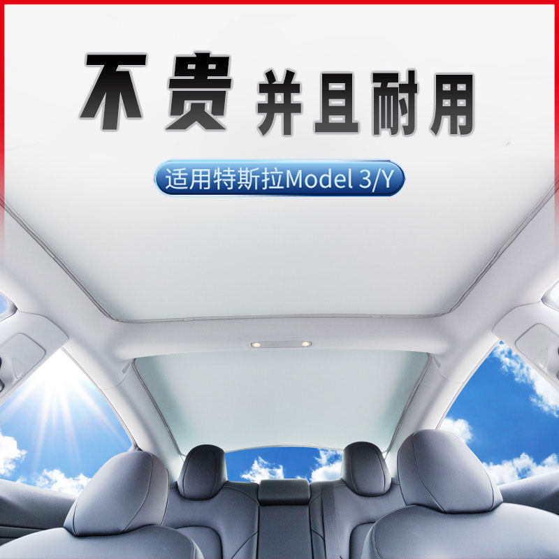 Tesla shading top Model3 yawning sunroof top sun protection film roof sunscreen sunshield