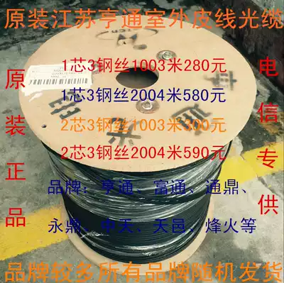 FTTH butterfly shape Jiangsu Southern Communications Leather Cable Cable Outdoor Telecom Class Single Core Single Mode 1000 m