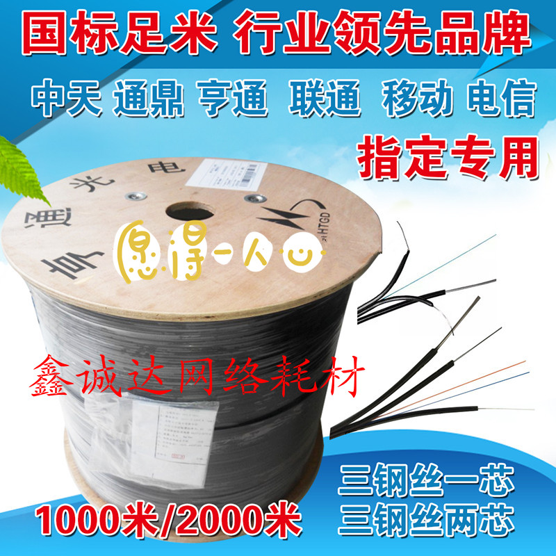 FTTH1000 Mi Telecom Grade 1 Core 2 Core Leather Line Optical Cable Indoor outdoor optical fiber optical fiber line into the private national standard