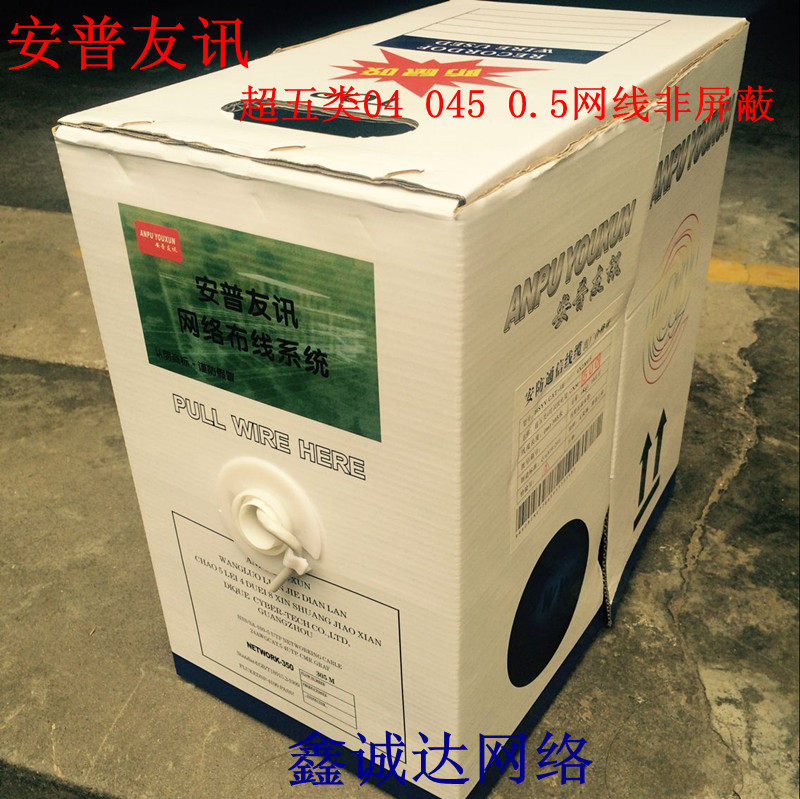 Anpu Youxun super five indoor all-copper network cable 04 045 05 core network cable 300 meter box all-copper network cable