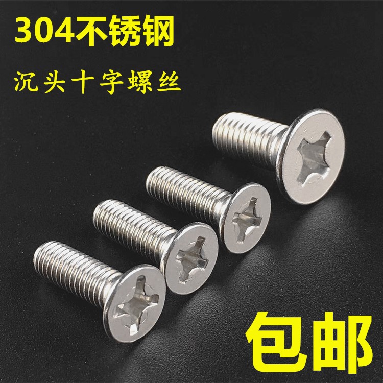 304 stainless steel countersunk head cross screw stainless steel head cross machine screw screw M3M4M5M6M8