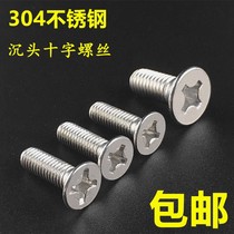 304 stainless steel countersunk head phillips screw Stainless steel flat head phillips screw screw M3M4M5M6M8