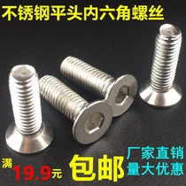 Stainless steel flat head hexagon screw Countersunk head hexagon screw m3m4m5m6m8m10m12 Spot