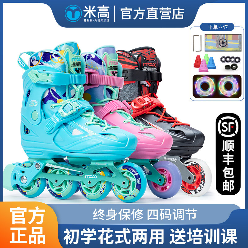 Mi Gao Lei skates children's roller skates beginners skating fancy shoes pulley men and women full set of roller skating professional S3