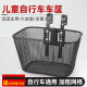 儿童自行车车筐12/14/16/18/20寸童车挂篮铁筐小孩单车通用前车篓