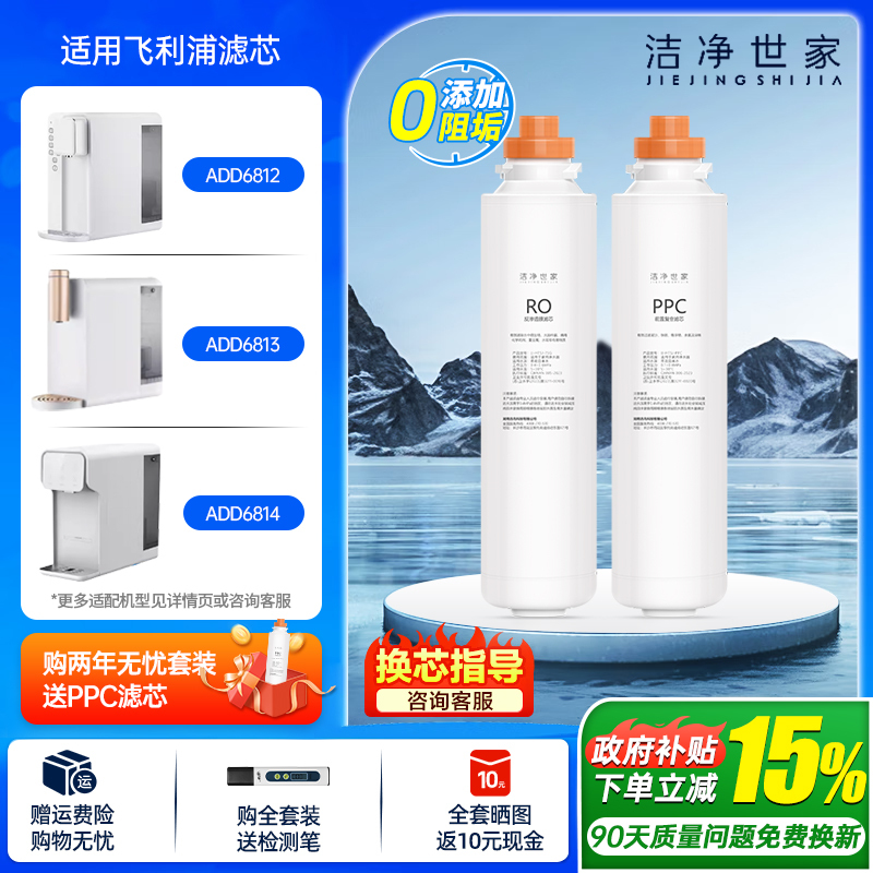 Clean Family Brand Filter Cartridges Suitable for Philips Countertop Water Purifier Machines Add6812/6813/6814Ppc Filter Cartridges