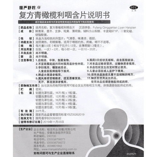 2 коробки скидок] Медленный Ян Шу Линг Клык Зеленый Оливковая Оливковая глоточная мотив 32 таблетки, сухое горло новая упаковка.