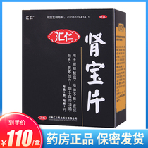 126 pieces?? Yuan) Huiren Brand Shenbao Tablets 45 Mens Kidney Deficiency Regulating Kidney Yang Deficiency Tonifying Kidney Medicine Shenbao Tablets