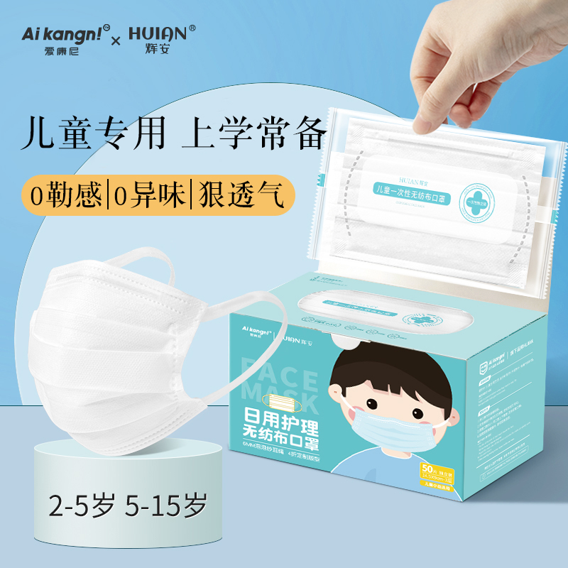 Child mask child special disposable independent packaging girl white boy 8 to 12 years old student 2022