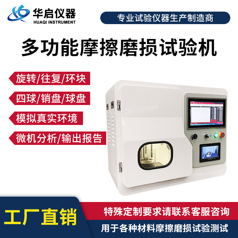 Laboratory Multifunctional Friction and Wear Testing Machine for Rotary and Reciprocating Micro-Movement Testing of Plastic and Metal Wear Resistance