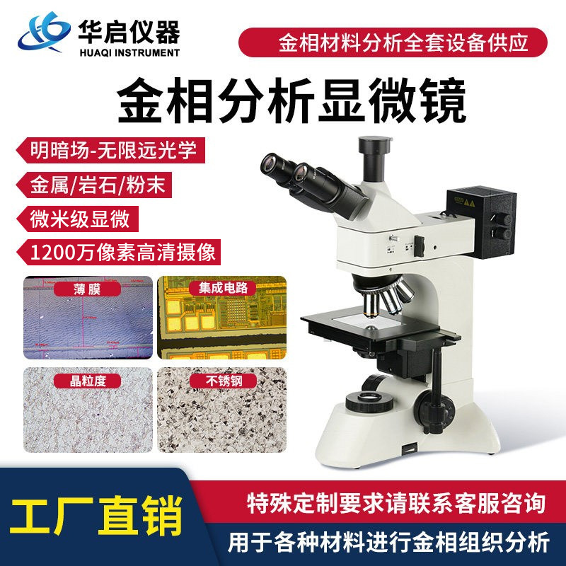 Metallographic Microscope Laboratory Analyzer Professional-Grade Trinocular Inverted Weld Seam Fusion Depth Measurement Grain Size Fiber Metallographic Microscope Laboratory Analyzer Professional-Grade Trinocular Inverted Weld Seam Fusion Depth Measurement Grain Size Fiber