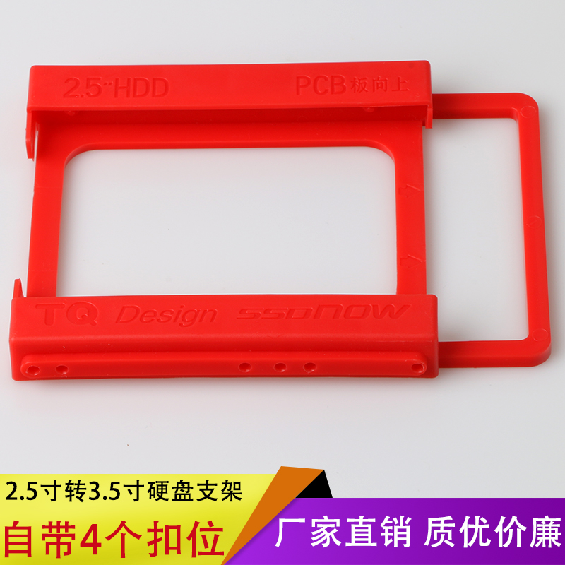 Hard disc holder 2 5 inch to turn 3 5 inch Hard disc Rack SSD Solid State Hard Disc Holder SSD Nursery manufacturer Direct Sale