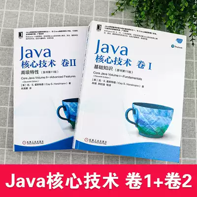 全2册 新版java核心技术卷1基础知识 卷2高级特性原书第11版java程序设计从入门到精通java编程思想零基础电脑软件开发教程书籍