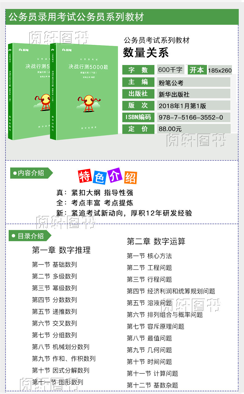 粉笔公考2019年省考联考用书行测思维申论的