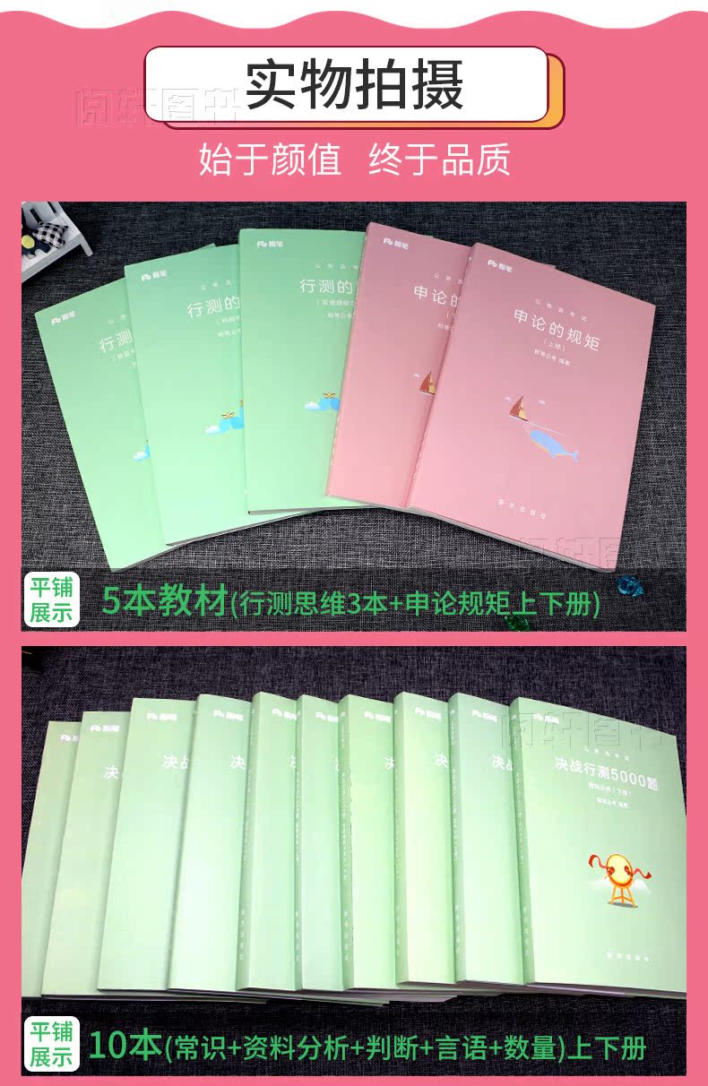 粉笔公考2019年省考联考用书行测思维申论的