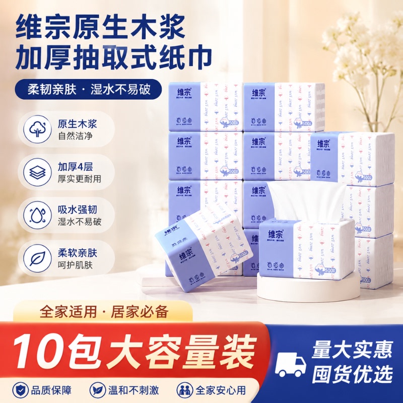 Weizong Flexible and Skin-Friendly Facial Tissue Made from Virgin Wood Pulp, Suitable for Household Use, Water-Resistant, Not Easy to Tear, for Kitchen and Living Room, Flat-Pack Tissue Weizong Flexible and Skin-Friendly Facial Tissue Made from Virgin Wood Pulp, Suitable for Household Use, Water-Resistant, Not Easy to Tear, for Kitchen and Living Room, Flat-Pack Tissue