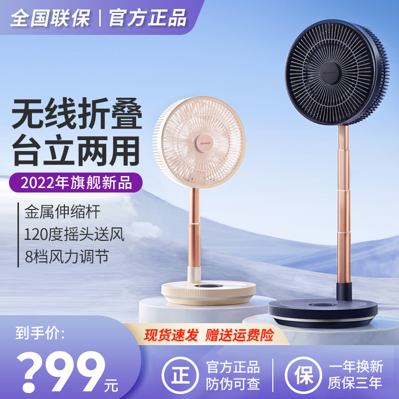 Emmett air circulation fan household floor fan shaking head desktop charging wireless telescopic folding silent electric fan