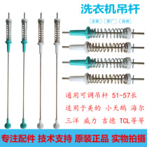 Haier Weili Han Electric washing machine universal boom shock absorber shock absorber balance bar new parts