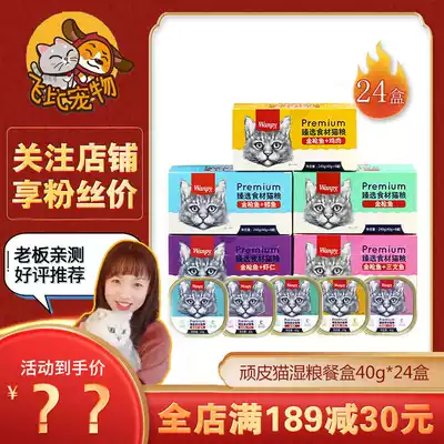 Canned cat naughty lunch box 40g * 24 cans of wanpy cat lunch box fresh bag into baby cat wet food canned meat mud