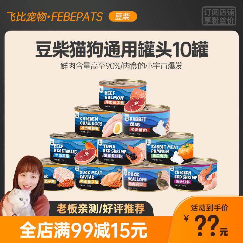 Bean Chai Cat Canned Staple Food Dog Canned Pet Dog Cat Snacks Pooch Kitty Common Wet Grain Bag 100g * 10 cans