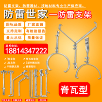Lightning bracket ancient building glazed tile ridge tile eaves tile tile barrel tile square tile steel custom-made