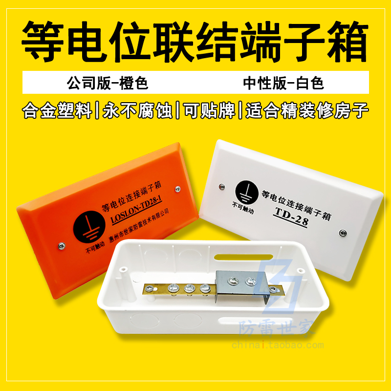 Electric potential junction terminal box lightning protection LEB make-up room such as alloy plastic TD28 and other potential box concealed can stick cards