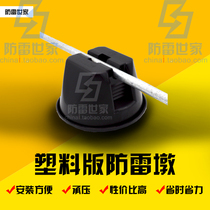 Metal car factory TPO waterproof coil roof LOSLON plastic lightning protection Pier cement pier lightning protection support support