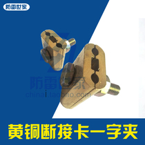 Brass fixture accessories brass broken card one-word clip hardware copper regular manufacturers of quality is different