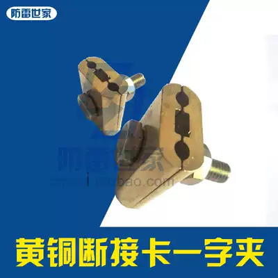 Brass fixture accessories brass broken card one-word clip hardware copper regular manufacturers of quality is different