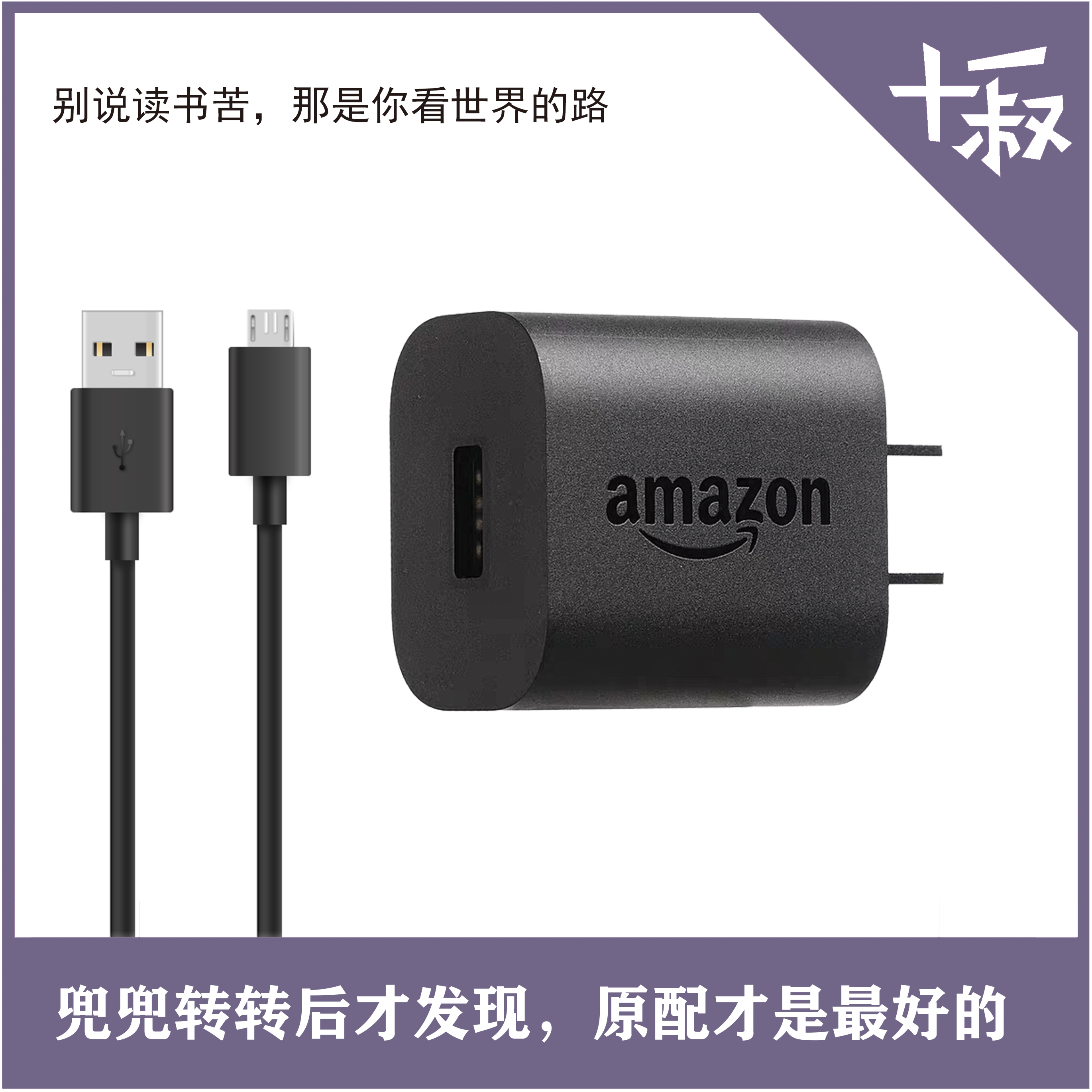 Kindle original data cable and charger head various welfare protective sleeves