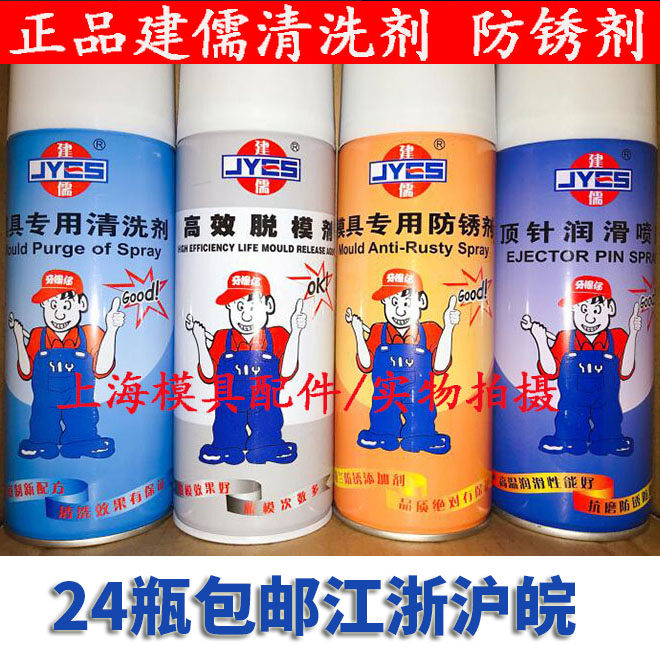 Jianru brand mold cleaning agent Self-drying high efficiency mold release agent Mold special rust inhibitor Thimble oil pine rust oil