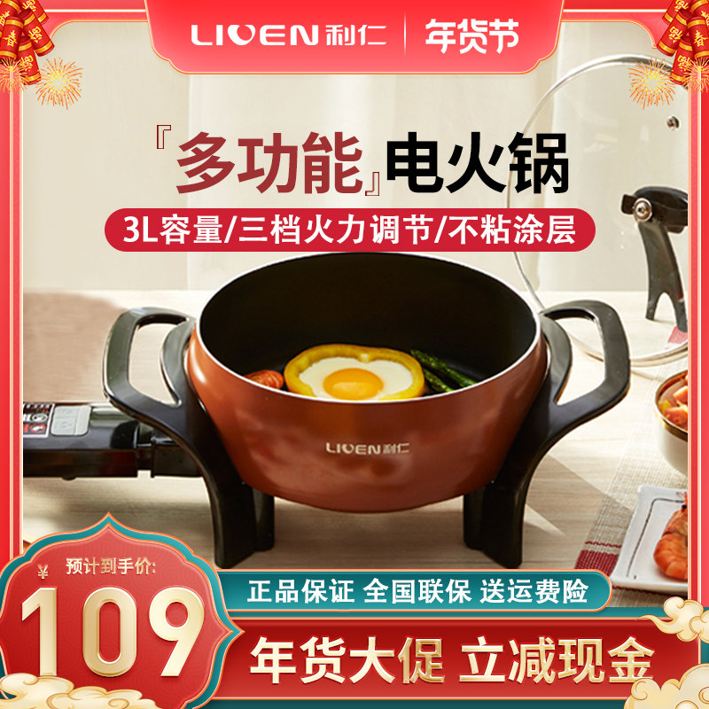 Liren household multi-functional electric hot pot fried meat pancake rinsing student cooking noodle dormitory non-stick all-in-one pot DHG-233A