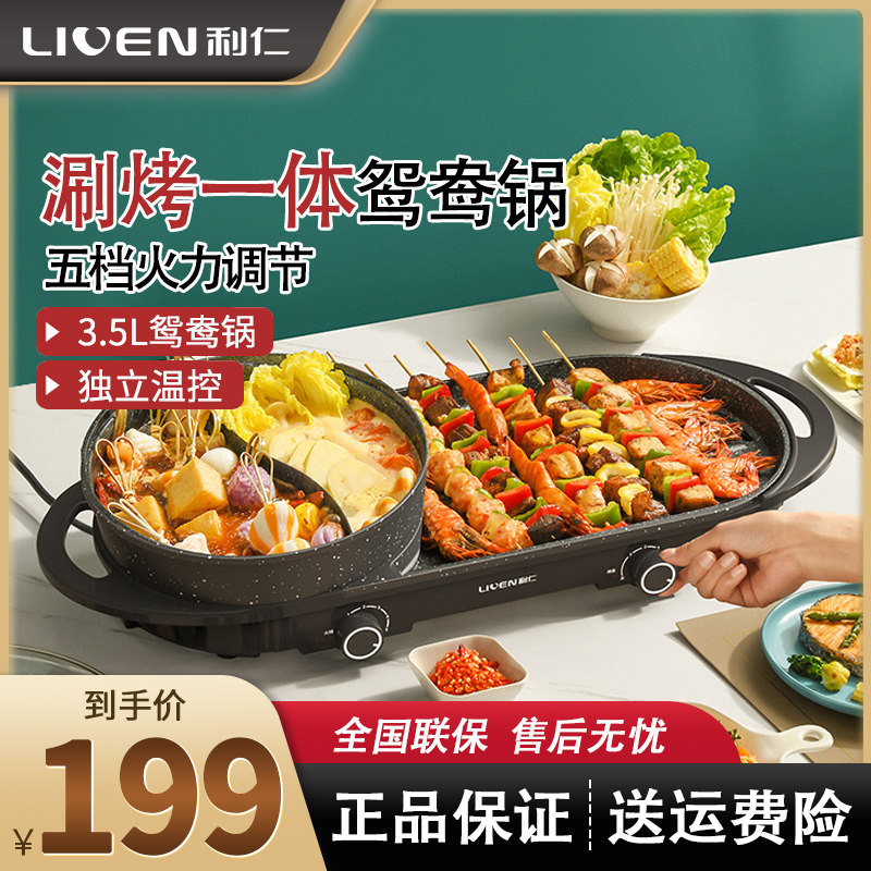 Liren shabu-shabu roasting one-pot household mandarin duck pot barbecue electric oven baking pan Korean multi-functional barbecue hot pot