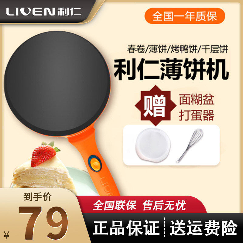 Liren electric cake pan spring cake machine pancake machine pancake pan household pancake pan pancake pan roast duck cake BC-411A