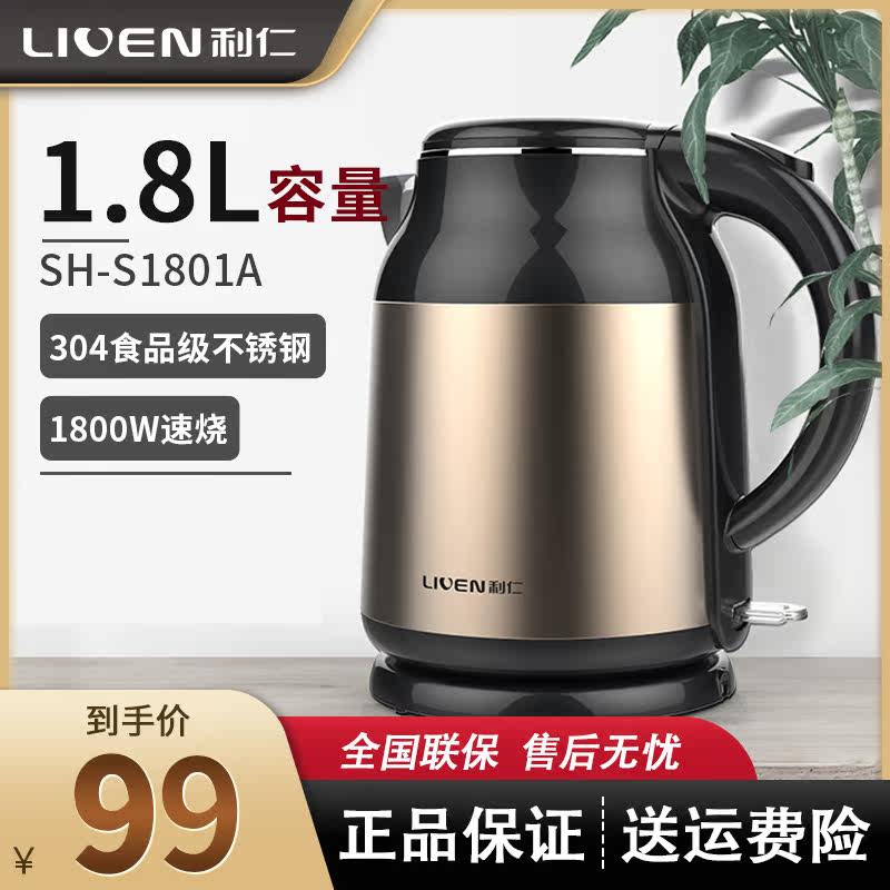 LIVEN Liren SH-S1801A electric kettle double-layer anti-scalding automatic power-off large-capacity 304 steel boiling kettle
