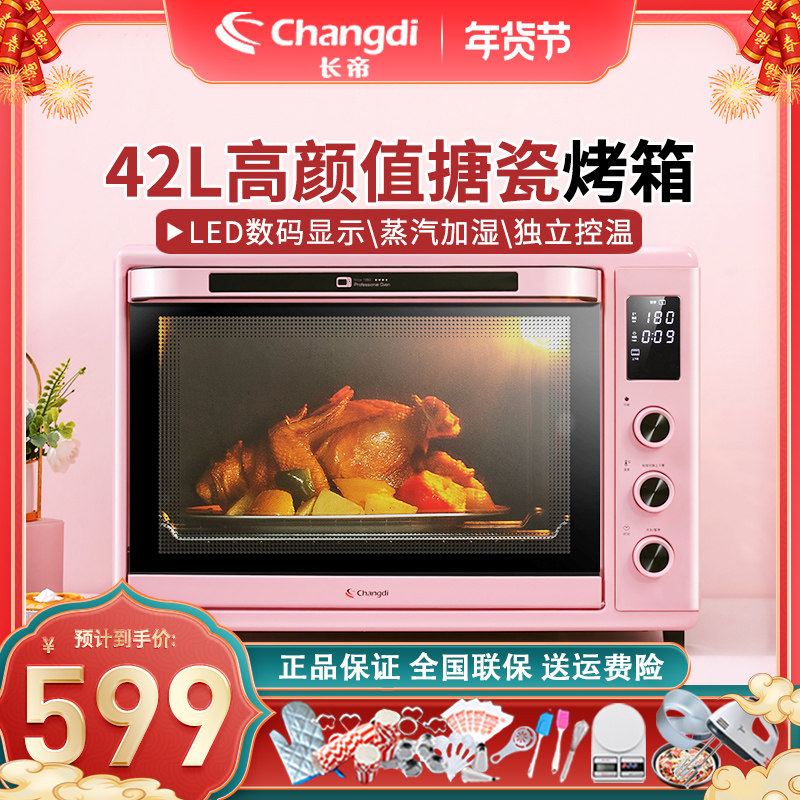 Changdi C42 electric oven home 42 liters large-capacity pizza cake hot air circulation steam enamel liner roast chicken