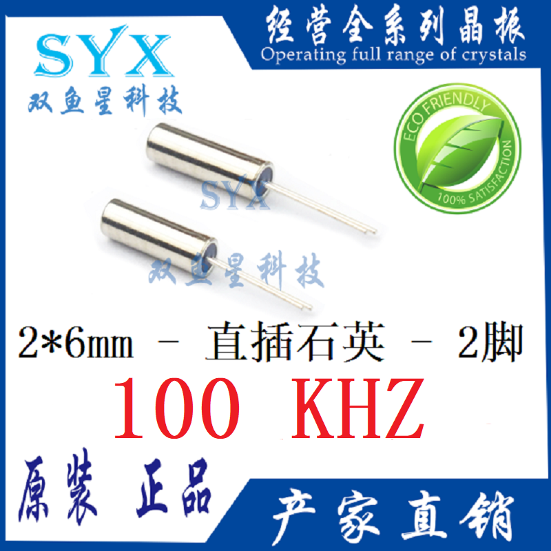 100KHZ 2*6 2 pin In-line passive cylindrical crystal 100K 100.000KHZ 206 DIP crystal