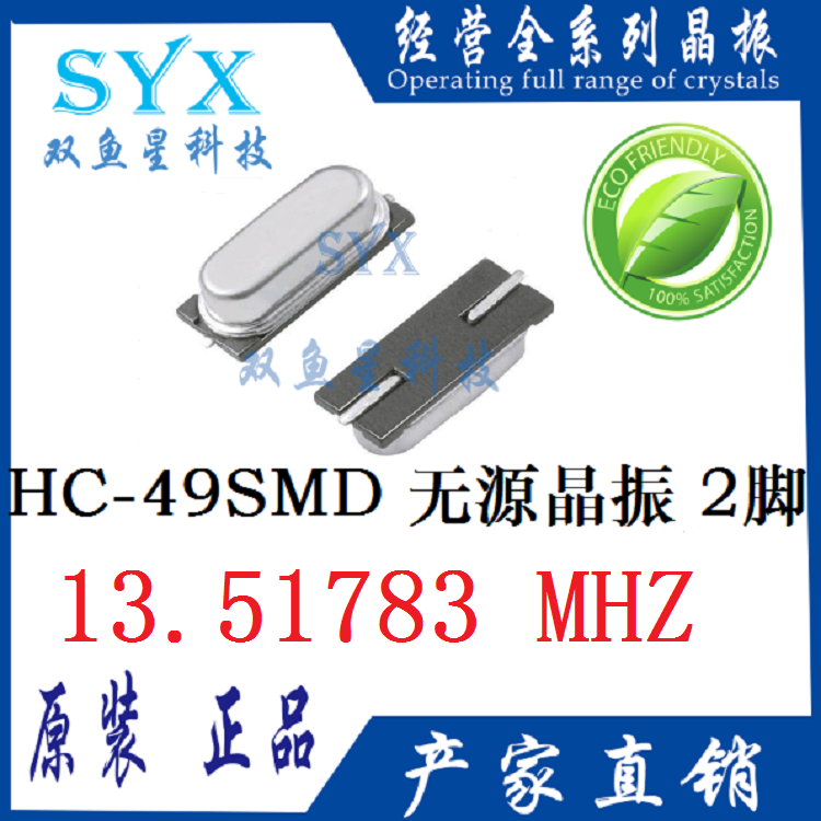 HC-49SMD 13 51783M patch passive crystal oscillator 13 51783MHZ 20PF 20PPM 2 feet