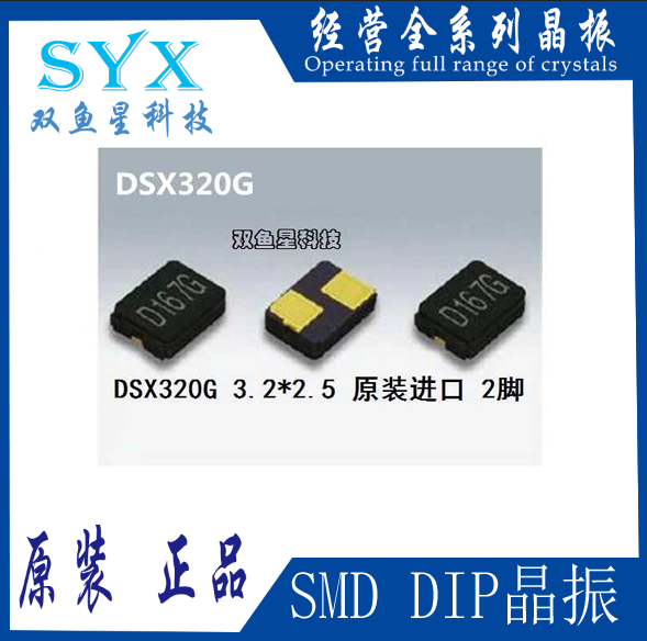 DSX320G 3225 16M 2P resonator 3 2*2 5 16MHZ 2 feet passive patch crystal SMD