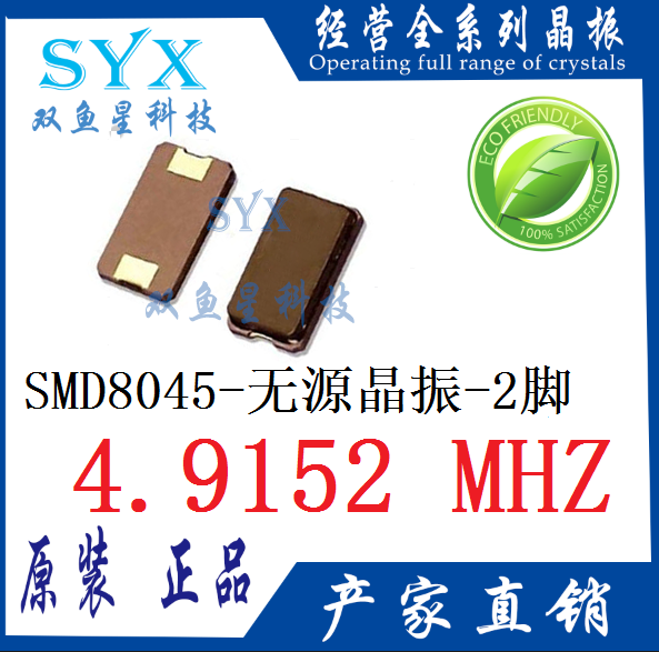 8045 4 9152M 2P patch passive crystal oscillator 4 9152MHZ 2 feet 8 * 4 5 resonator SMD