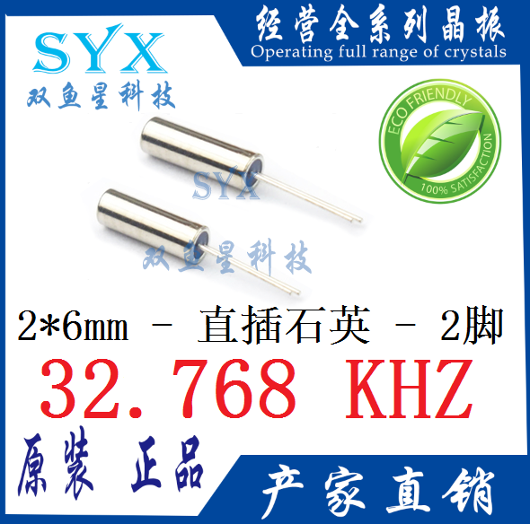Cylindrical crystal crystal 206 crystal 2*6 206 32 768K 32 768KHZ DT-206 32768 PIN fork