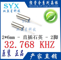  In-LINE CYLINDRICAL CRYSTAL OSCILLATOR 32 768KHZ 6PF-5PPM 2*6 206 HIGH PRECISION 32 768K 