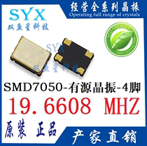 7050 19 6608M 4P 贴片有源晶振 19 6608MHZ 4脚 振荡器 5*7 SMD