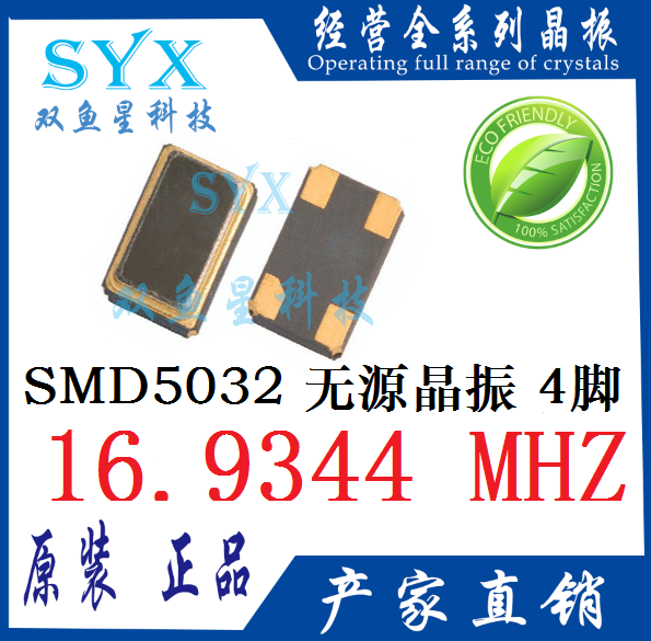 5032 16 9344MHZ 4P SMD passive crystal oscillator 16 9344M 4-pin resonator 5*3 2 SM