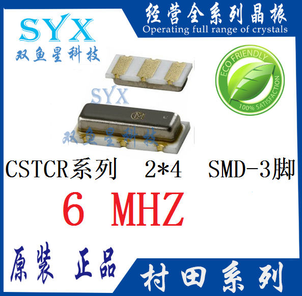 CSTCR6M000G55B-RO patch ceramic crystal vibration 6MHZ Village Tripod 4 5*2 0 Ceramic 6M