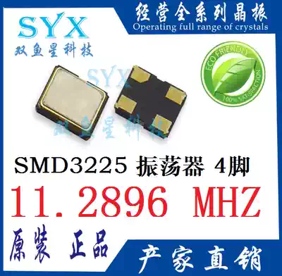 3225 11 2896M 4P SMD ACTIVE CRYSTAL OSCILLATOR 11 2896MHZ 4-pin OSCILLATOR 3 2*2 5