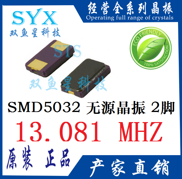 5032 5032 13081MHZ 2P patch passive crystal oscillator 13081M 2 feet 5 * 3 2 resonator SMD